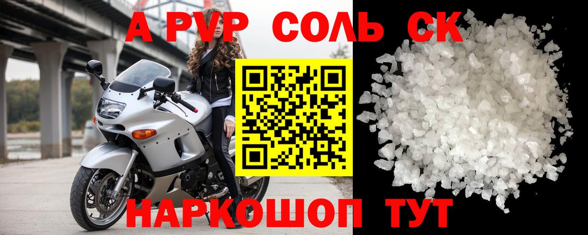 Alpha PVP Соль Каменка