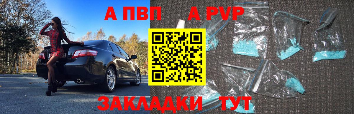 A PVP Соль  A PVP VHQ  Каменка  Alfa_PVP  Вход с VPN  A-PVP Соль 