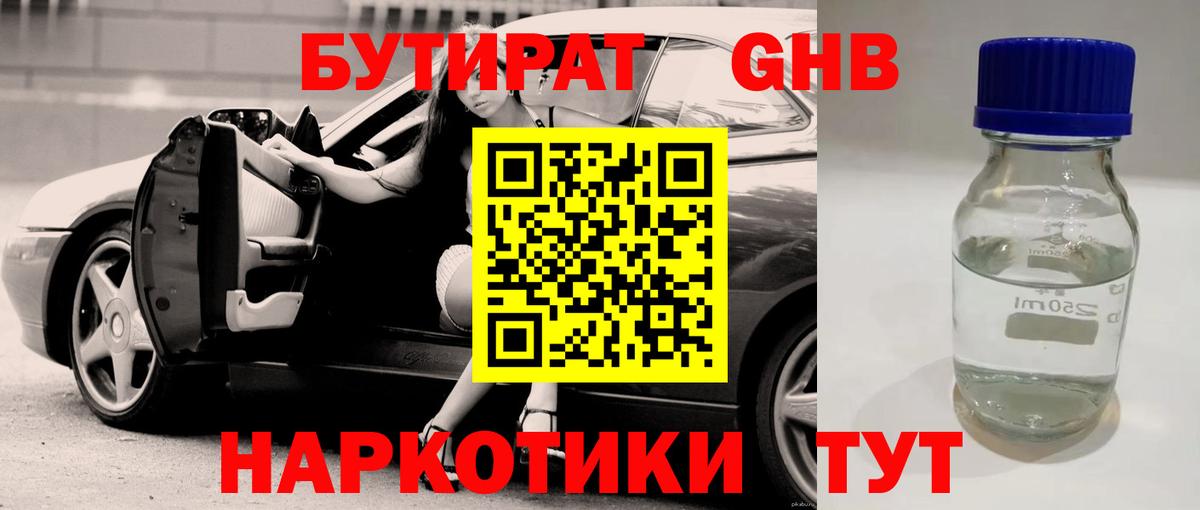 Каменка  Бутират оксибутират  Вход с VPN 