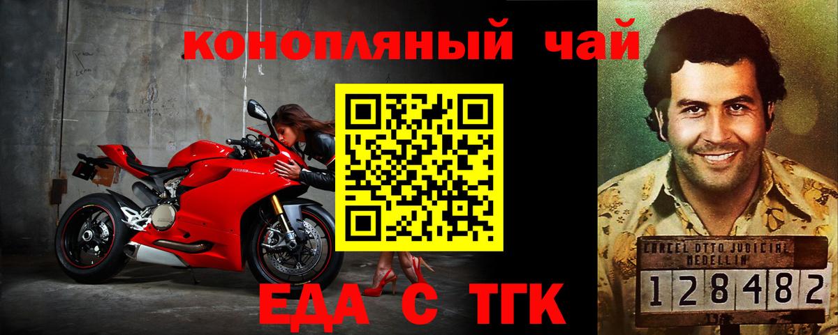 Еда ТГК конопля Каменка