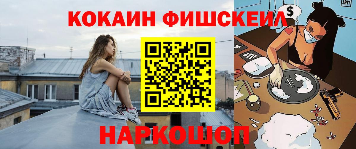 КОКАИН FishScale  Вход с VPN  Каменка 