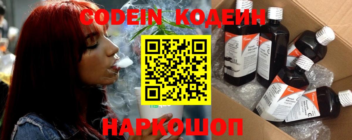 Каменка  Codein Purple Drank  Вход с VPN  Кодеиновый сироп Lean Purple Drank 