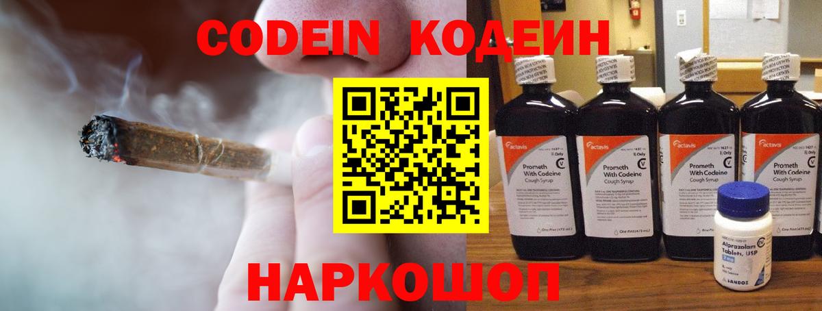 Кодеин напиток Lean (лин) Каменка